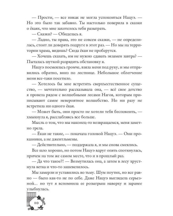 Кицунэ солнечного ветра. Лисьими тропами