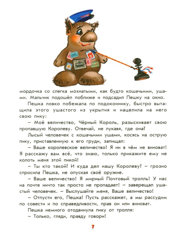 От почтового голубя до интернета