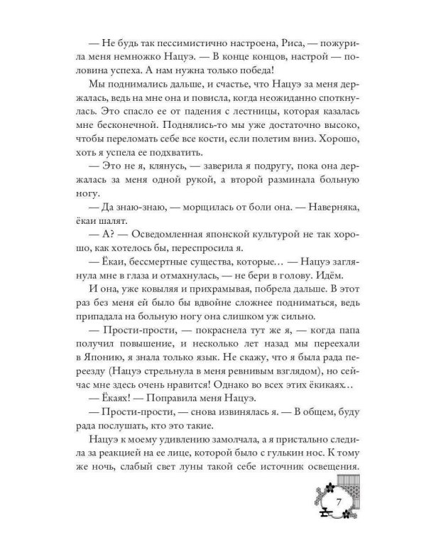 Кицунэ солнечного ветра. Лисьими тропами