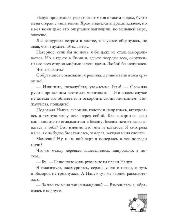 Кицунэ солнечного ветра. Лисьими тропами