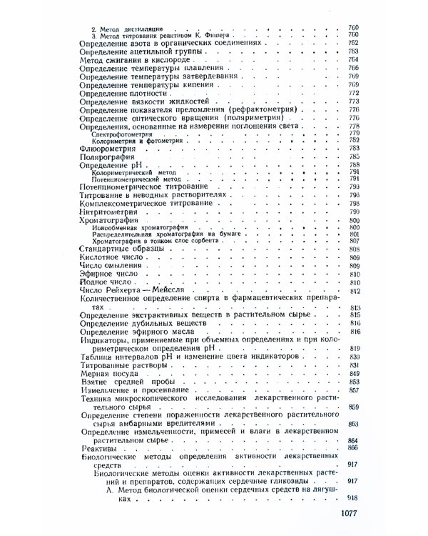 Государственная Фармакопея. Ч. 1. (репринтное изд.)