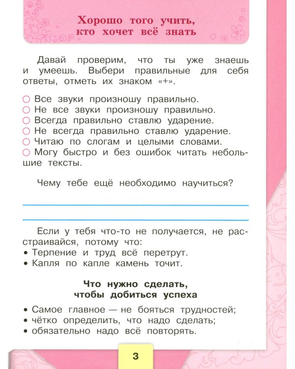 Литературное чтение. Рабочая тетрадь: Учебное пособие. 1 кл. 15-е изд., стер