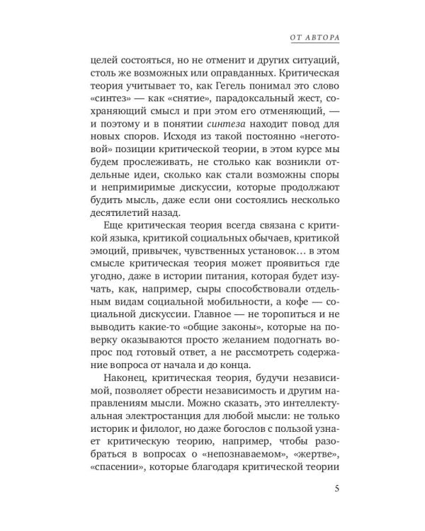 Критическая теория