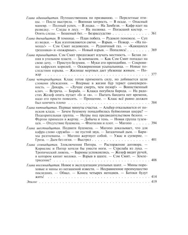 Похитители бриллиантов: роман