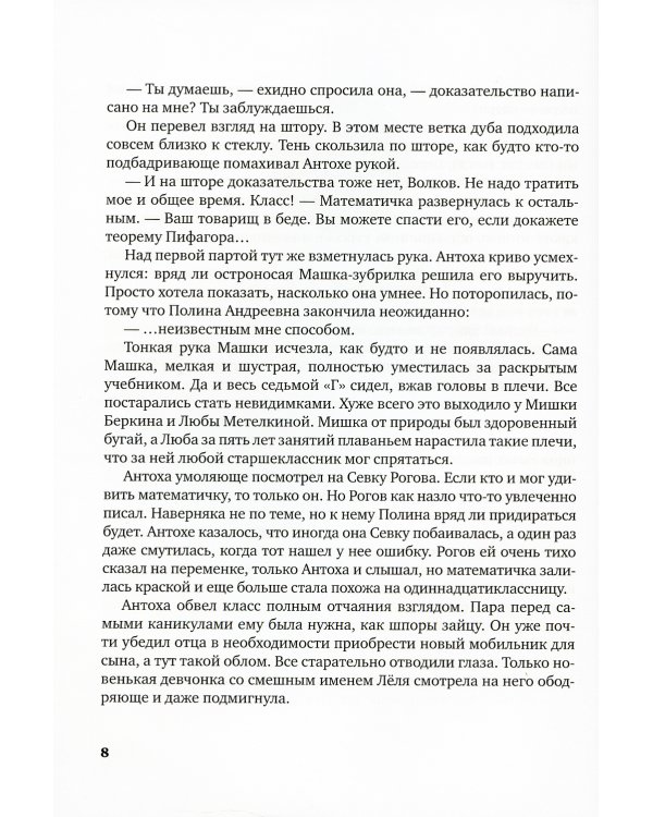 Гимназия №13: роман-сказка. 9-е изд., испр