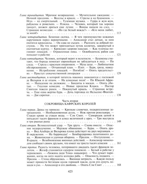 Похитители бриллиантов: роман