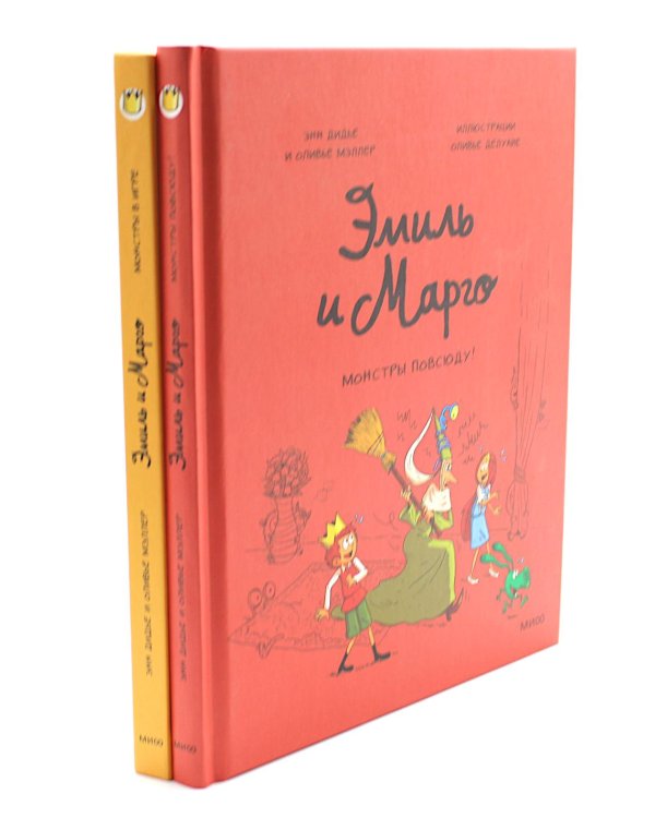 Эмиль и Марго (комплект из 2-х книг)