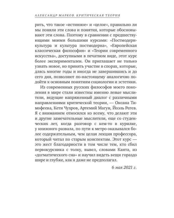 Критическая теория