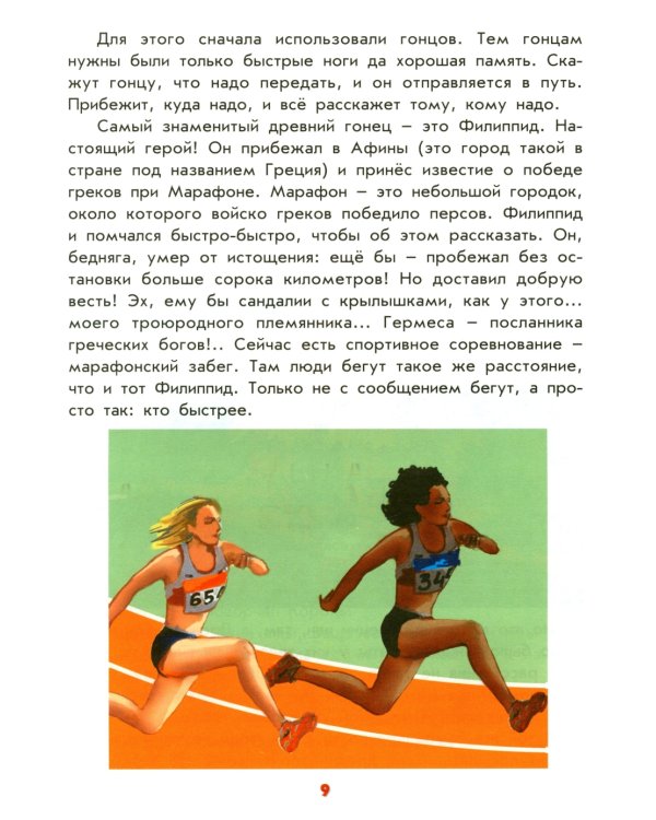 От почтового голубя до интернета