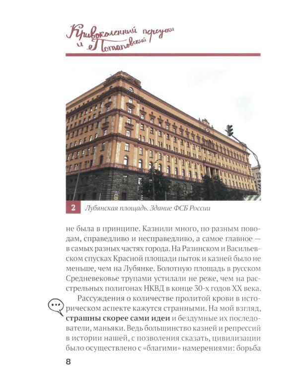 Путеводитель по улицам Москвы. Т. 5. Кривоколенный и Потаповский переулки