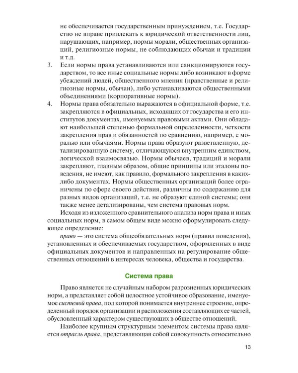 Военное право: Учебник. 2-е изд., перераб. и доп