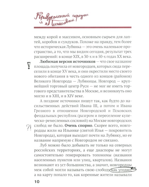 Путеводитель по улицам Москвы. Т. 5. Кривоколенный и Потаповский переулки
