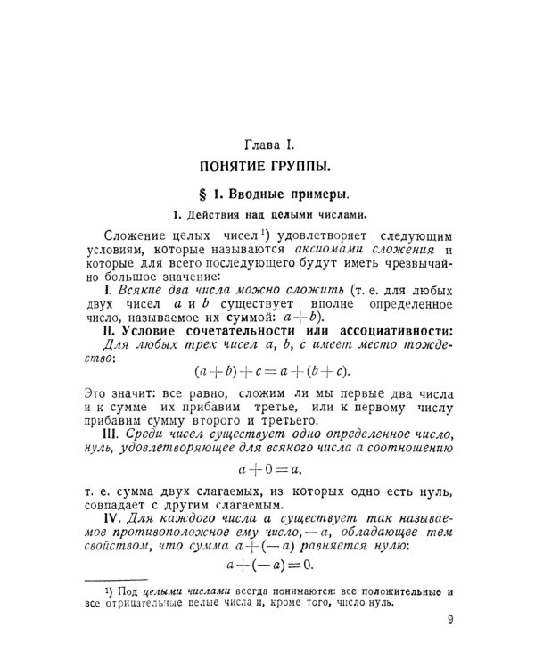 Введение в теорию групп