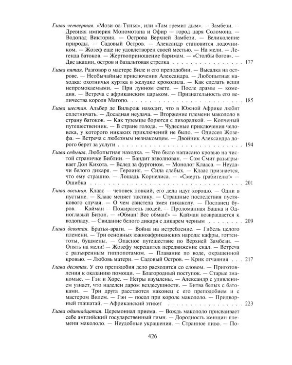 Похитители бриллиантов: роман