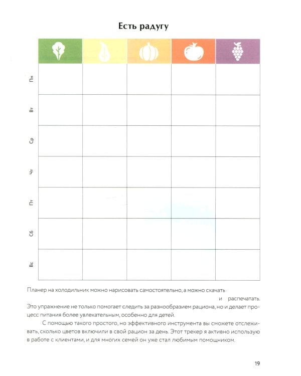 Знаю, что приготовить! Разноцветные рецепты от нутрициолога Марии Кардаковой