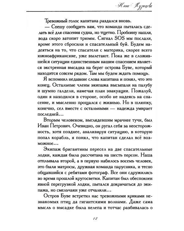 Сны Антарктиды: фантастическая повесть