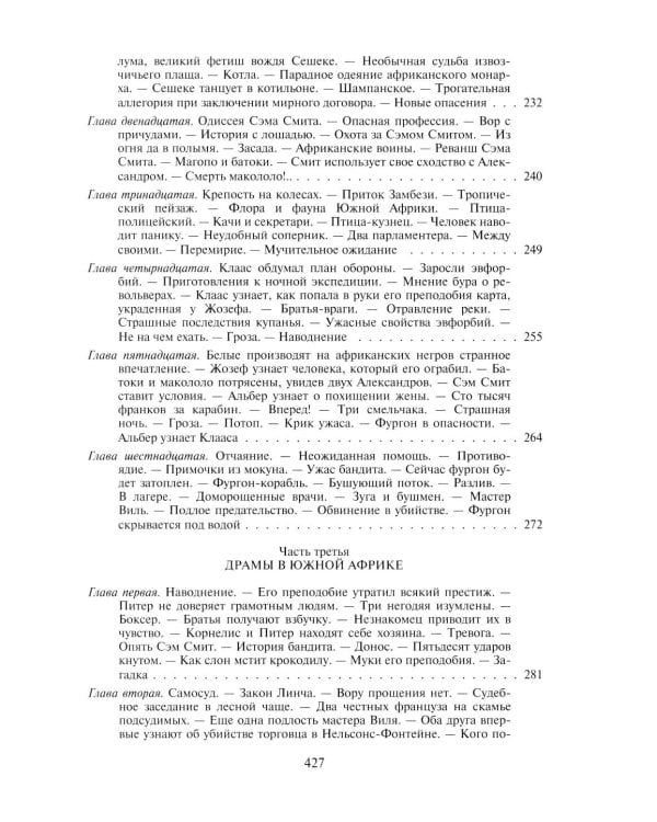 Похитители бриллиантов: роман