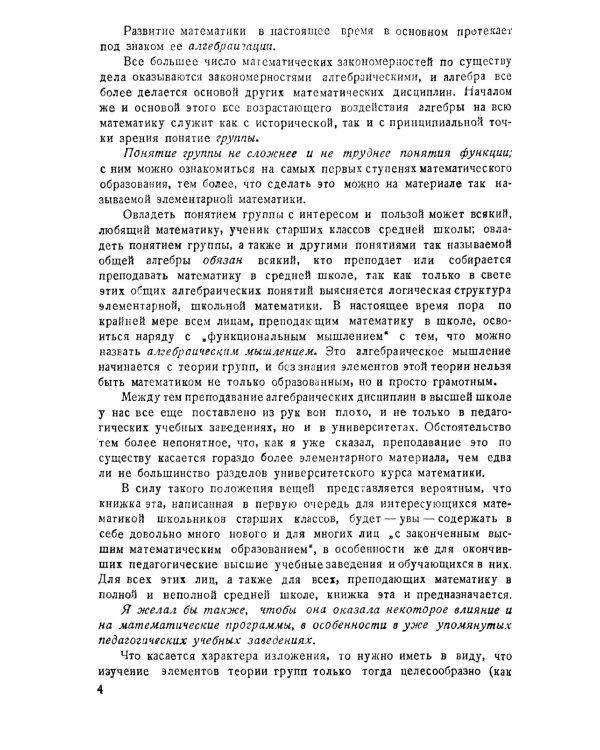 Введение в теорию групп