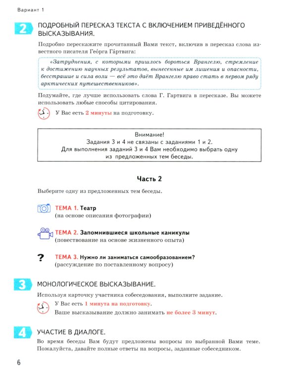 ОГЭ 2025. Русский язык. Итоговое собеседование. 50 вариантов. Типовые варианты экзаменационных заданий