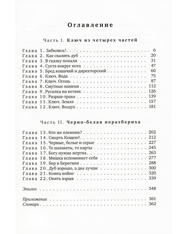 Гимназия №13: роман-сказка. 9-е изд., испр