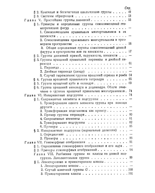 Введение в теорию групп