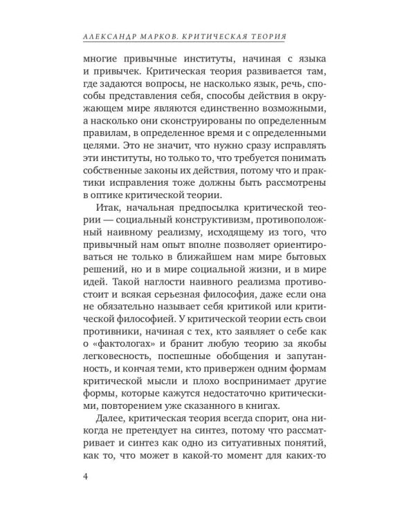 Критическая теория