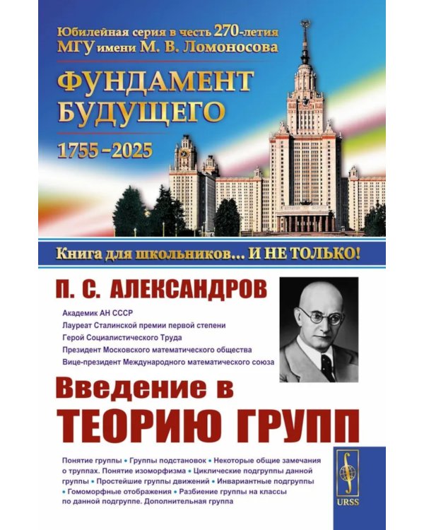 Введение в теорию групп