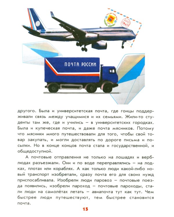 От почтового голубя до интернета