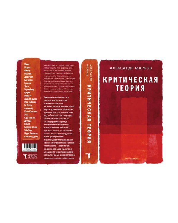 Критическая теория