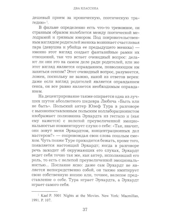 Киногид извращенца: Кино, философия, идеология: сборник эссе