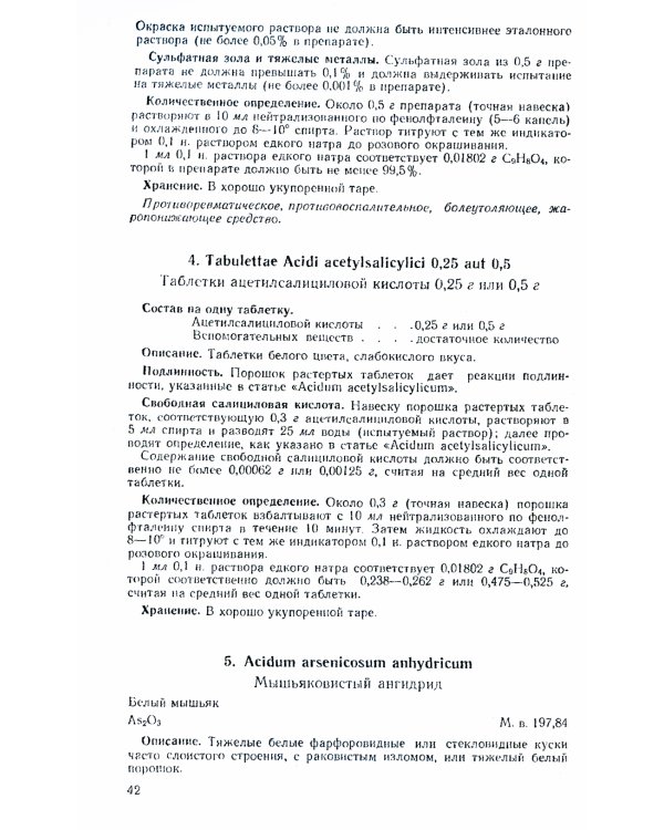 Государственная Фармакопея. Ч. 1. (репринтное изд.)