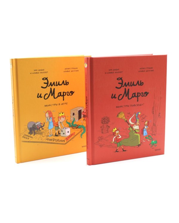 Эмиль и Марго (комплект из 2-х книг)