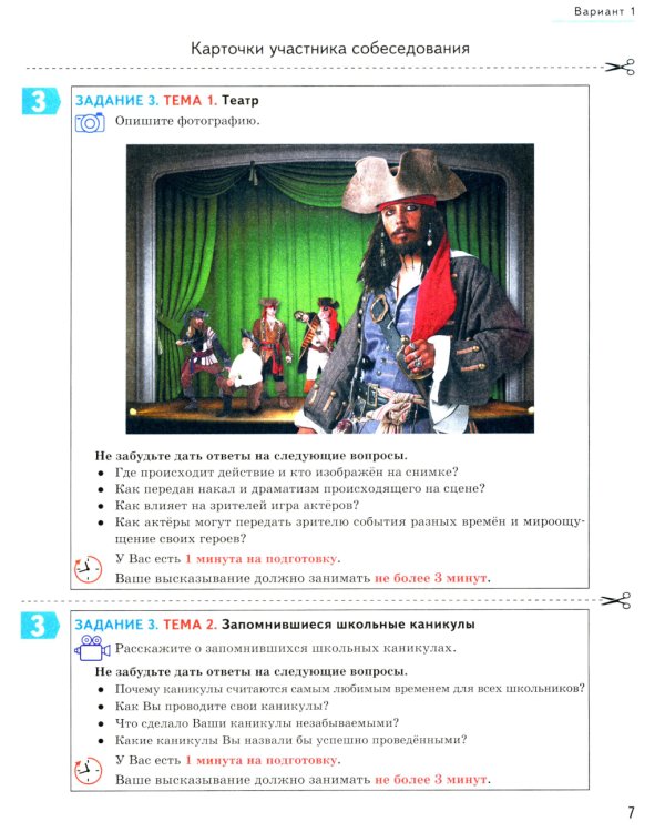 ОГЭ 2025. Русский язык. Итоговое собеседование. 50 вариантов. Типовые варианты экзаменационных заданий