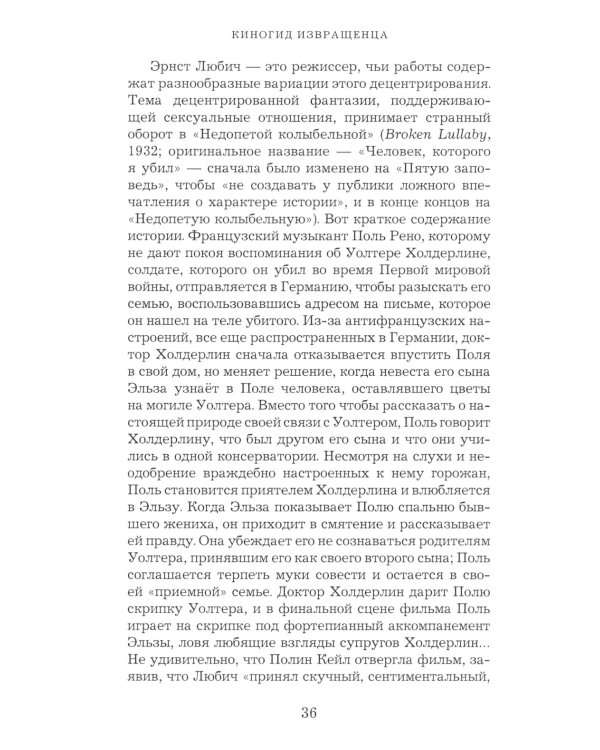 Киногид извращенца: Кино, философия, идеология: сборник эссе