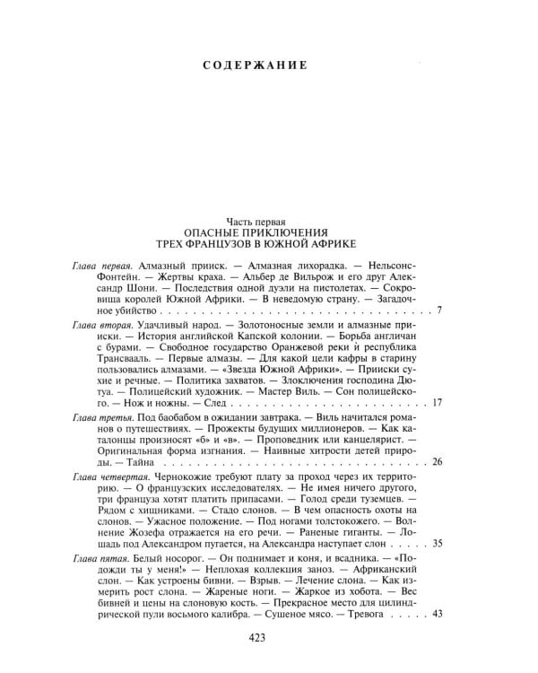 Похитители бриллиантов: роман