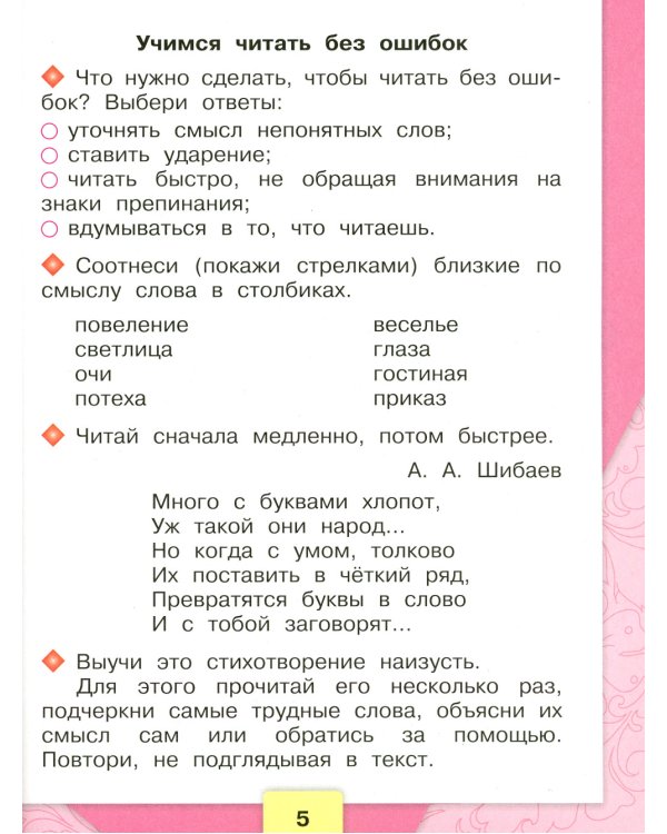 Литературное чтение. Рабочая тетрадь: Учебное пособие. 1 кл. 15-е изд., стер