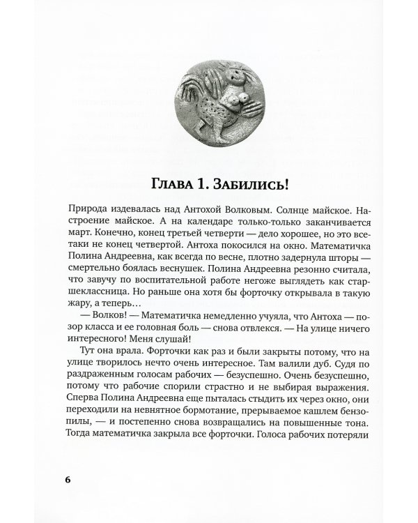 Гимназия №13: роман-сказка. 9-е изд., испр