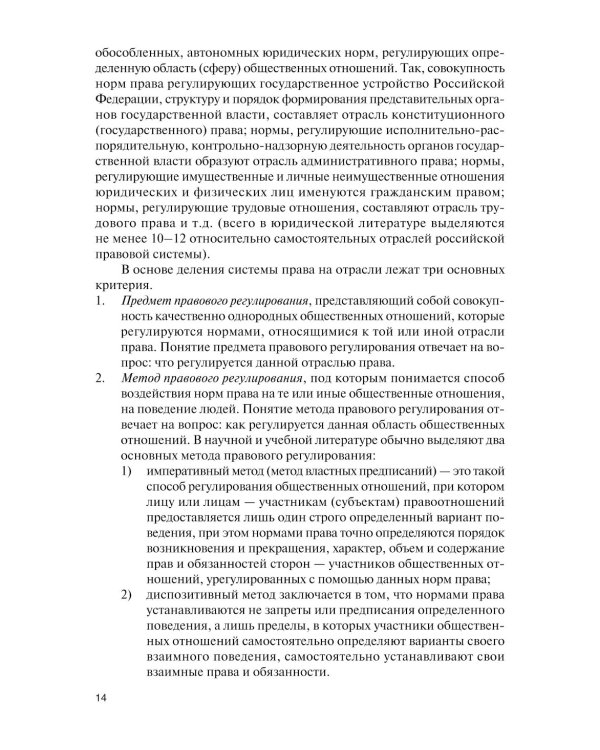 Военное право: Учебник. 2-е изд., перераб. и доп