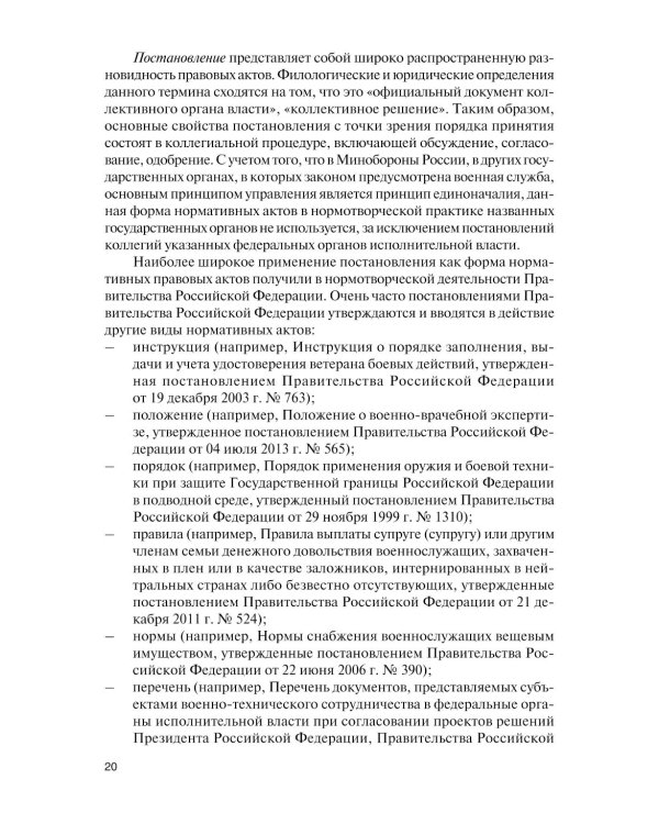 Военное право: Учебник. 2-е изд., перераб. и доп