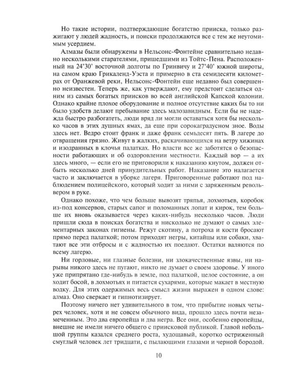 Похитители бриллиантов: роман