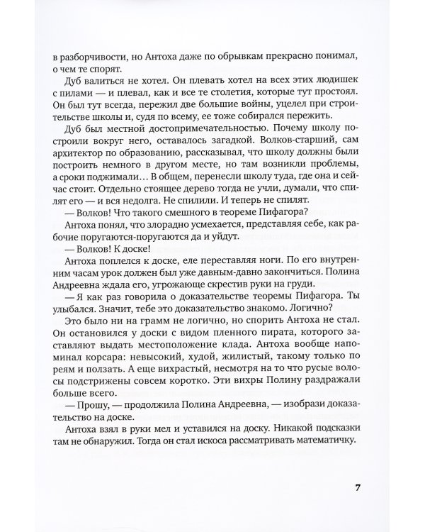 Гимназия №13: роман-сказка. 9-е изд., испр