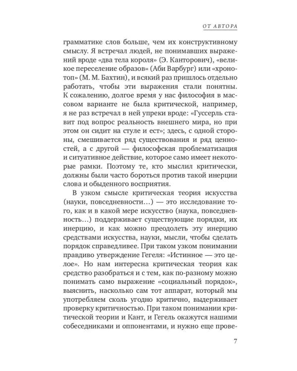 Критическая теория