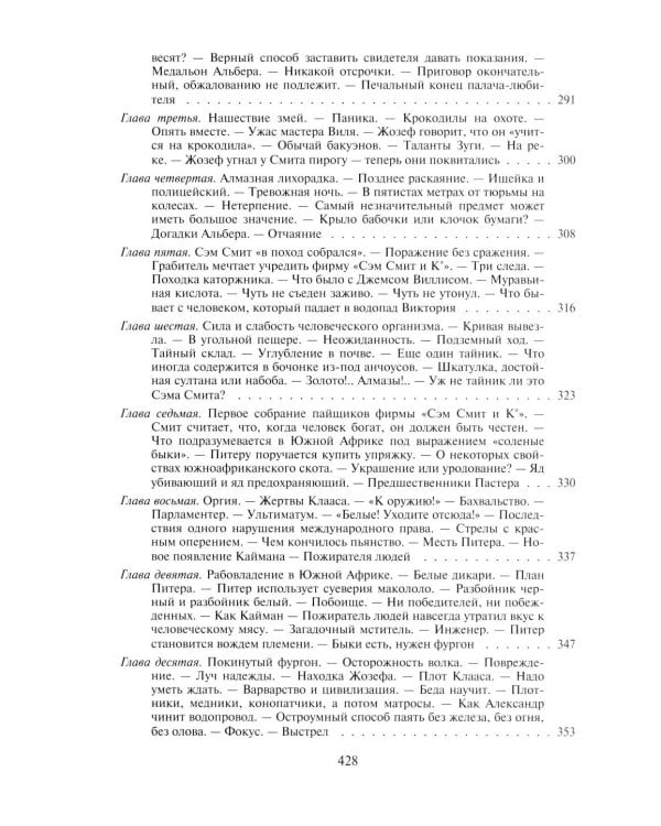 Похитители бриллиантов: роман