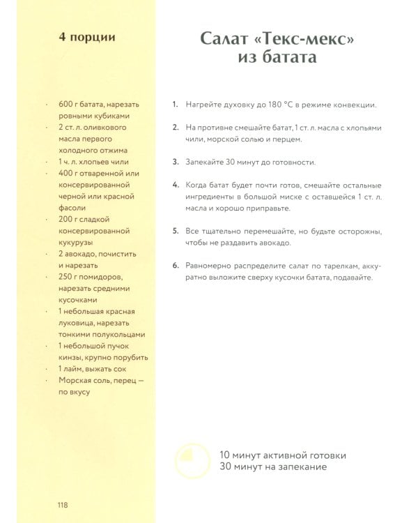 Знаю, что приготовить! Разноцветные рецепты от нутрициолога Марии Кардаковой