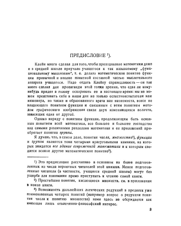 Введение в теорию групп