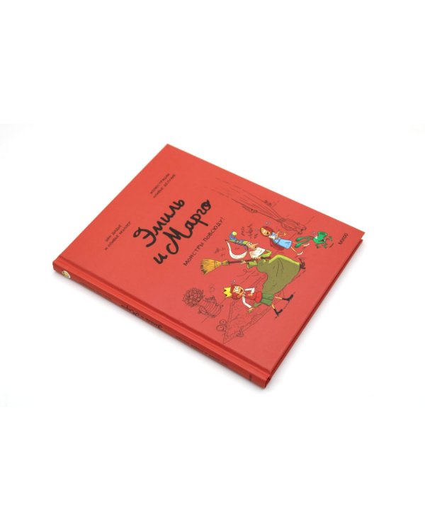 Эмиль и Марго (комплект из 2-х книг)