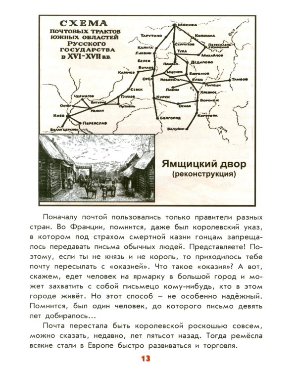 От почтового голубя до интернета