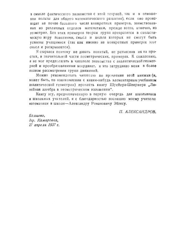 Введение в теорию групп