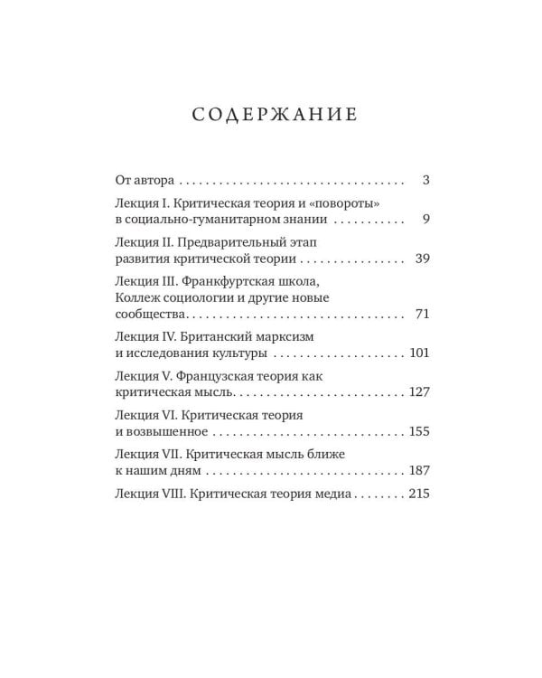 Критическая теория