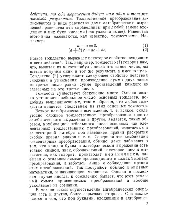 Введение в теорию групп